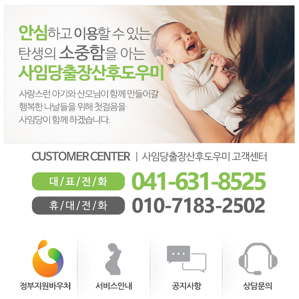 사임당출장산후도우미_메인중간_전화
